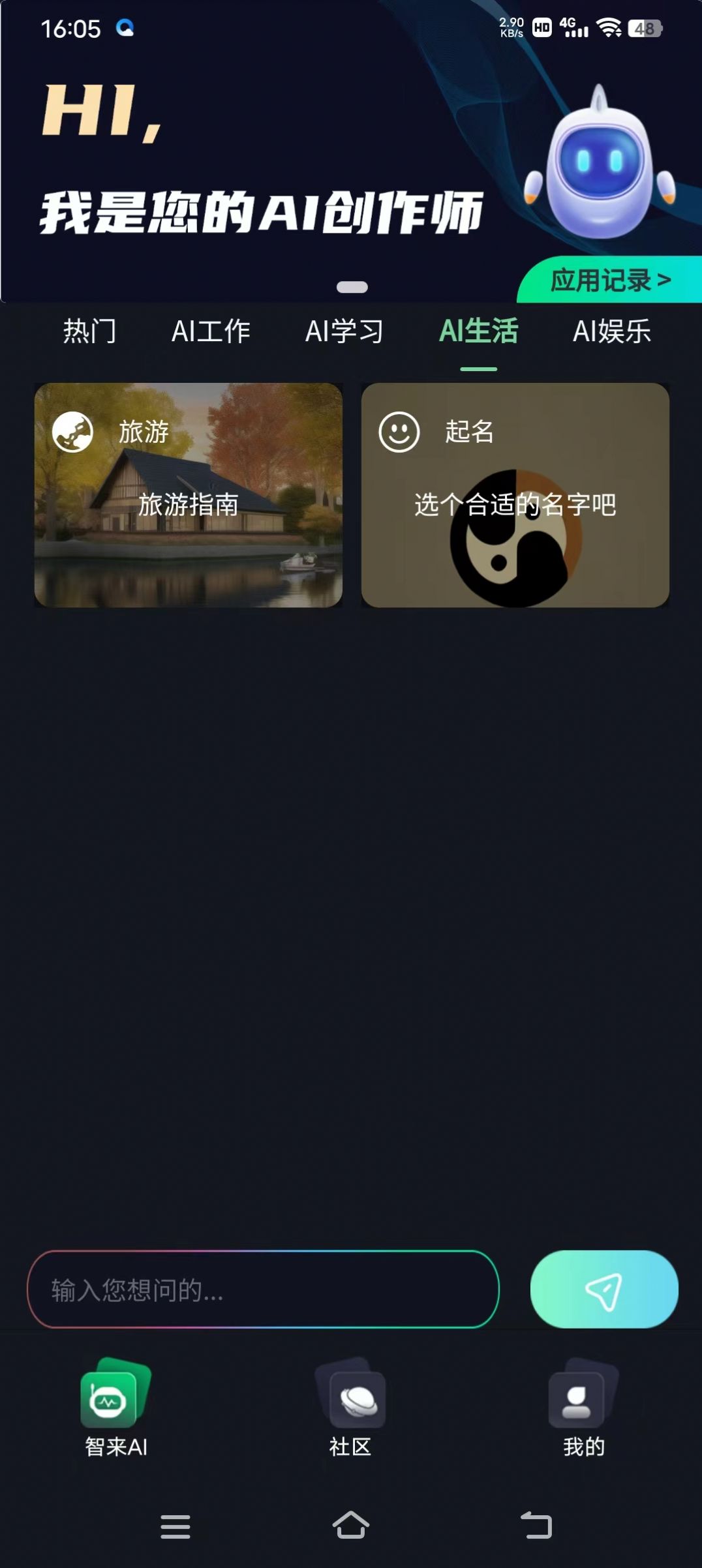 智来星球app