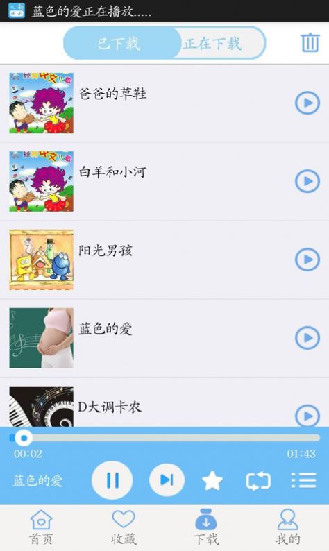 宝宝儿歌听听app