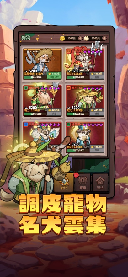 This Three Kingdoms barking mobile game