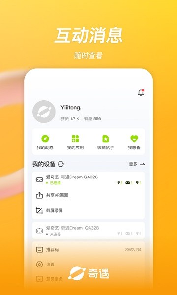 iQiyi Qiyu VR Assistant