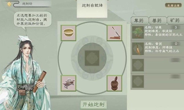 Materia Medica Guiyuanlu Game