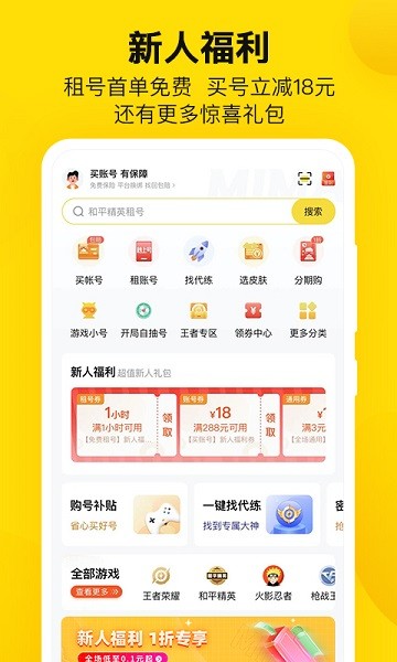 密马游戏交易app