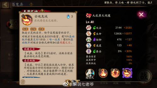 《阴阳师》SP阎魔技能强度分析