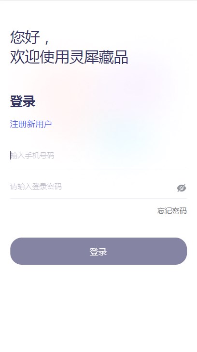 灵犀藏品app