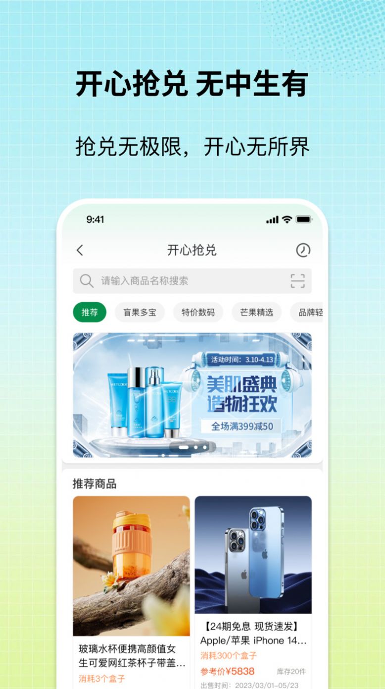 盲果盒子app