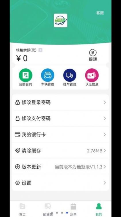 货车慧司机app