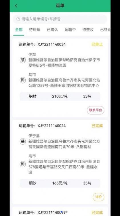 货车慧司机app