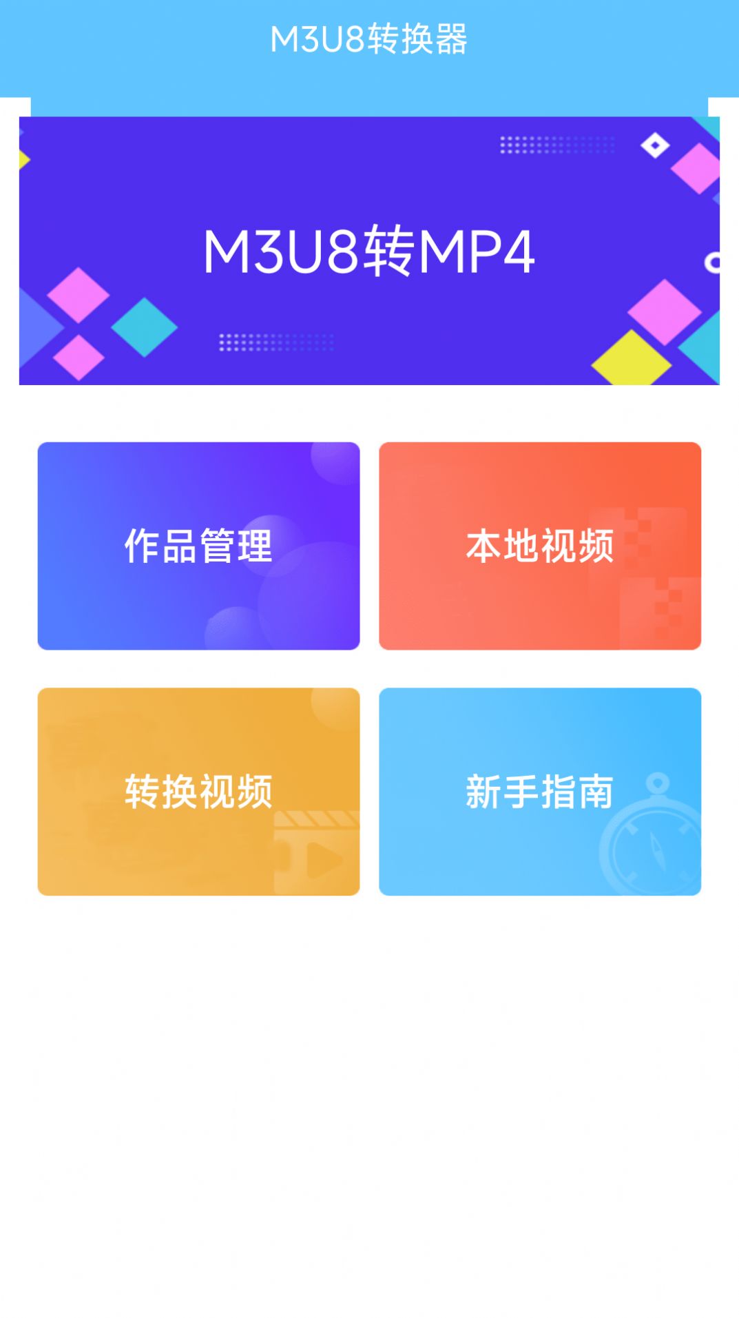 M3U8轉換器app