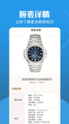 世界名表app