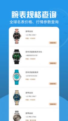 世界名表app