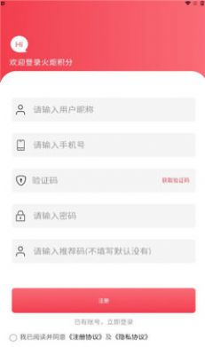 火炬积分app