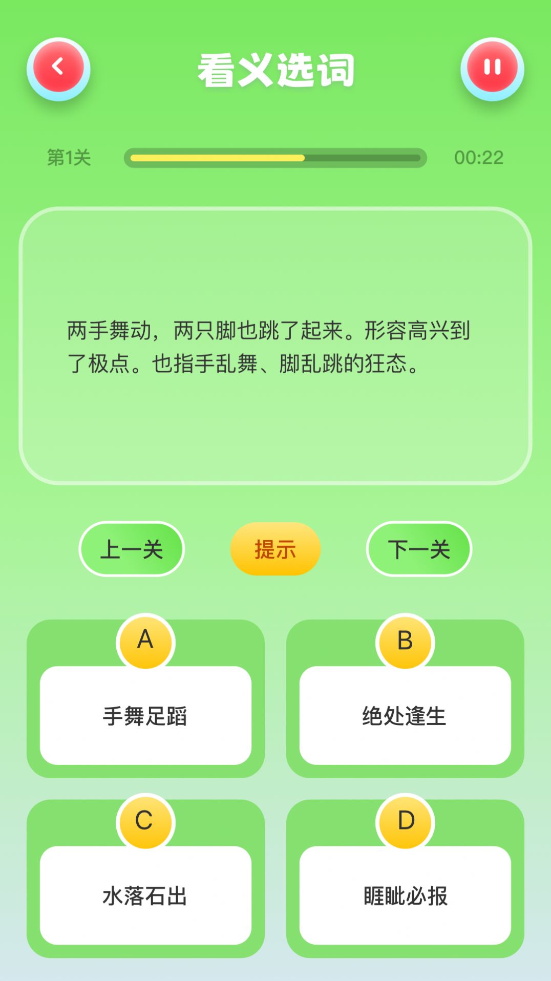 猜字达人猜成语app