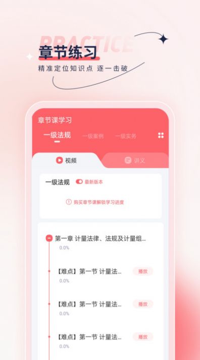 注册计量师优题汇app