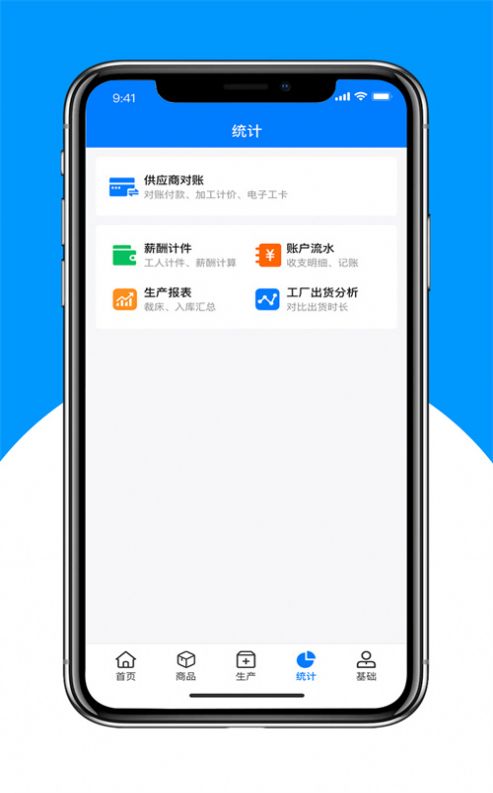 秦丝生产供应链管理app