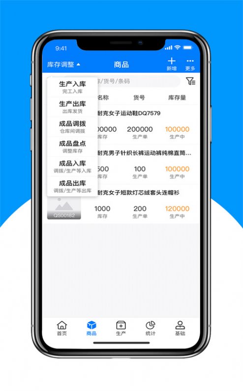 秦丝生产供应链管理app