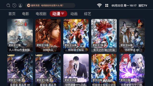 追忆TV app