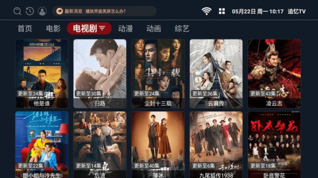 追忆TV app