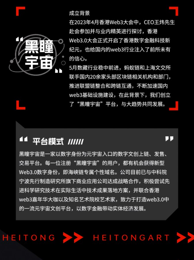 黑瞳宇宙數藏app