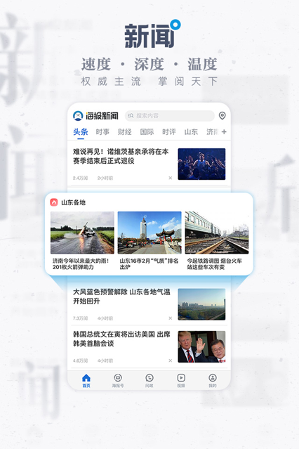 海报新闻app