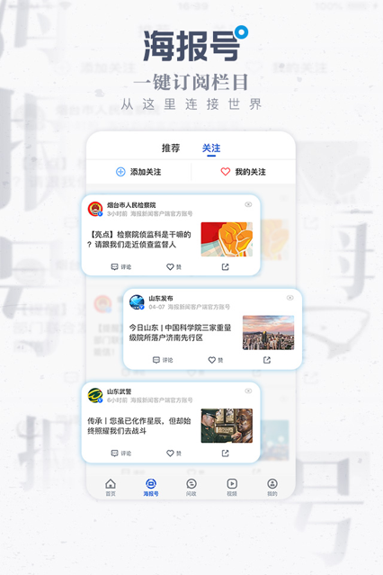 海报新闻app