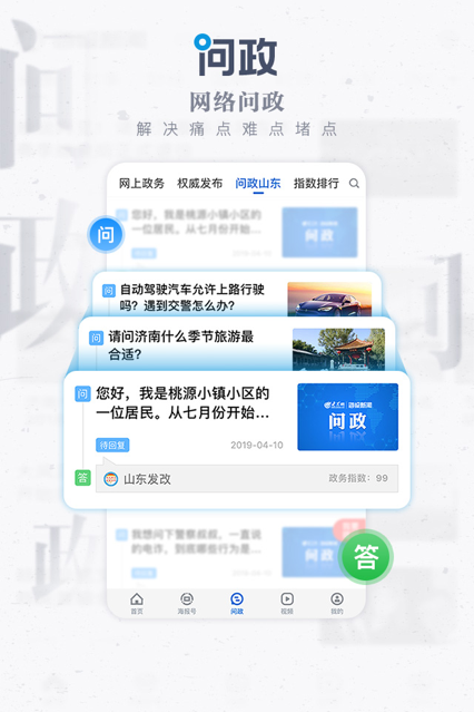 海报新闻app