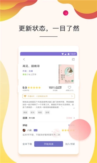 追读小说免费版app