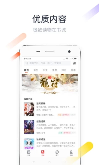 Zongheng Novel Android version