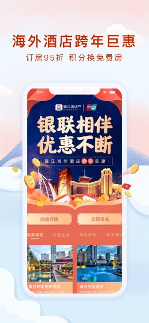 锦江酒店app