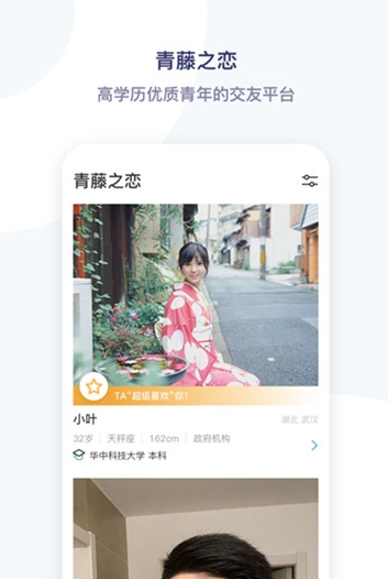 青藤之恋app