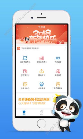 天府通app