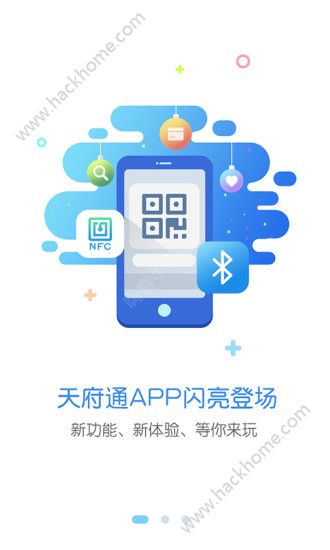 天府通app