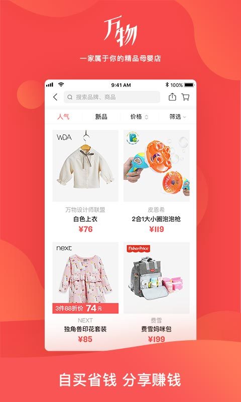 万物心选app