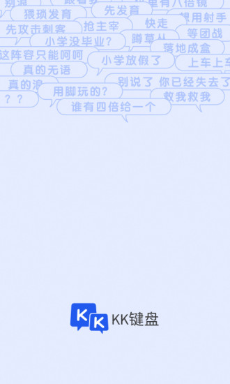 KK键盘app