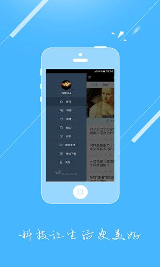 科普中国app