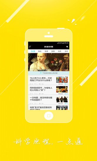 科普中国app