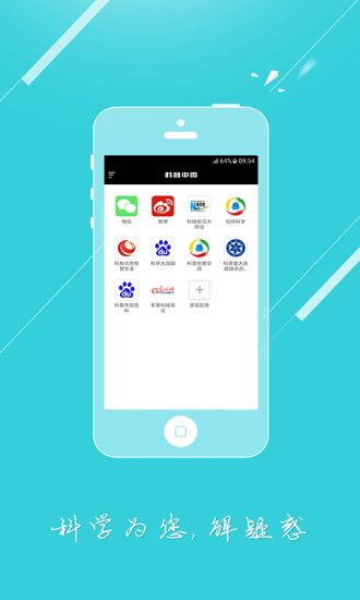 科普中国app