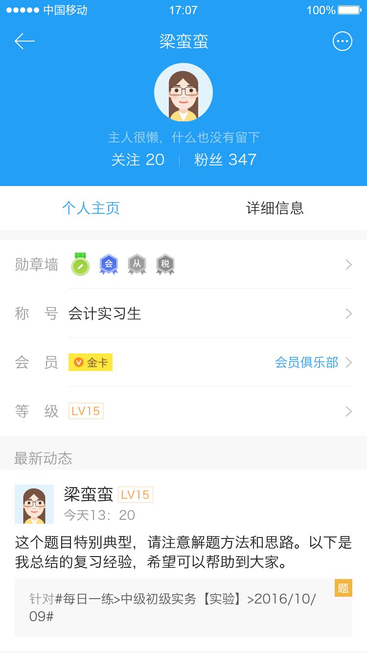 中华会计网校app