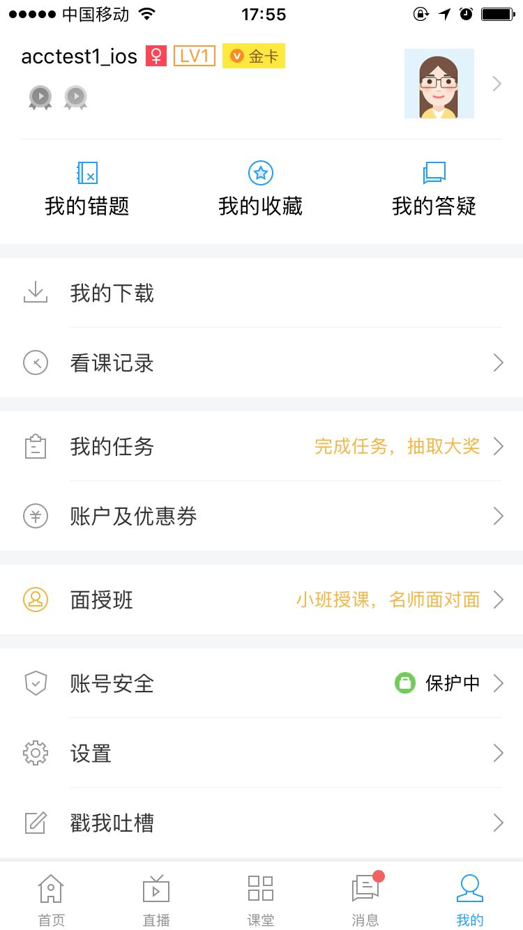 中华会计网校app