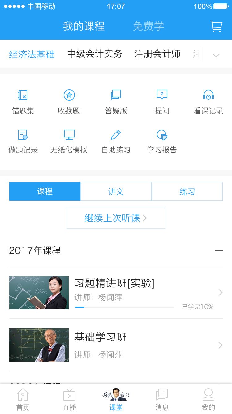 中华会计网校app