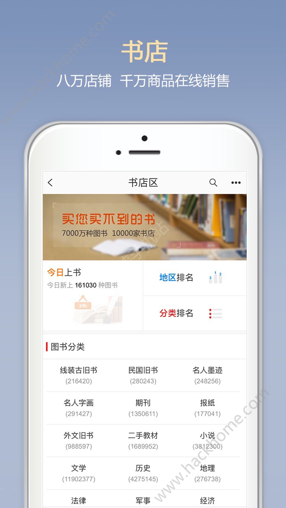 孔夫子旧书网app