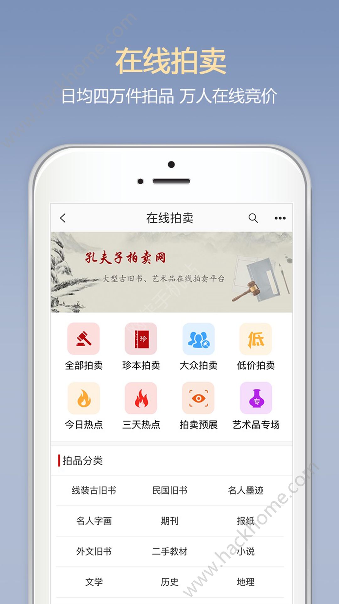 孔夫子旧书网app