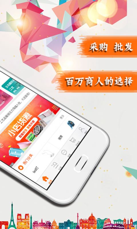 义乌购商户版app