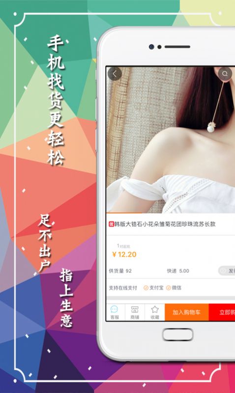 义乌购商户版app