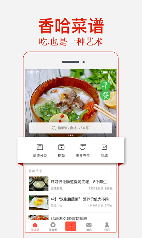 香哈菜谱手机版