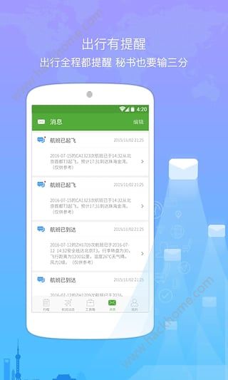 Hanglv Zongheng APP