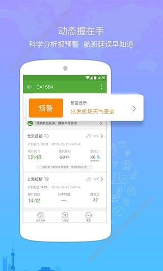 Hanglv Zongheng APP