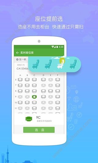 Hanglv Zongheng APP