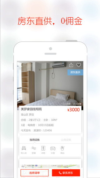 Balatu rental app