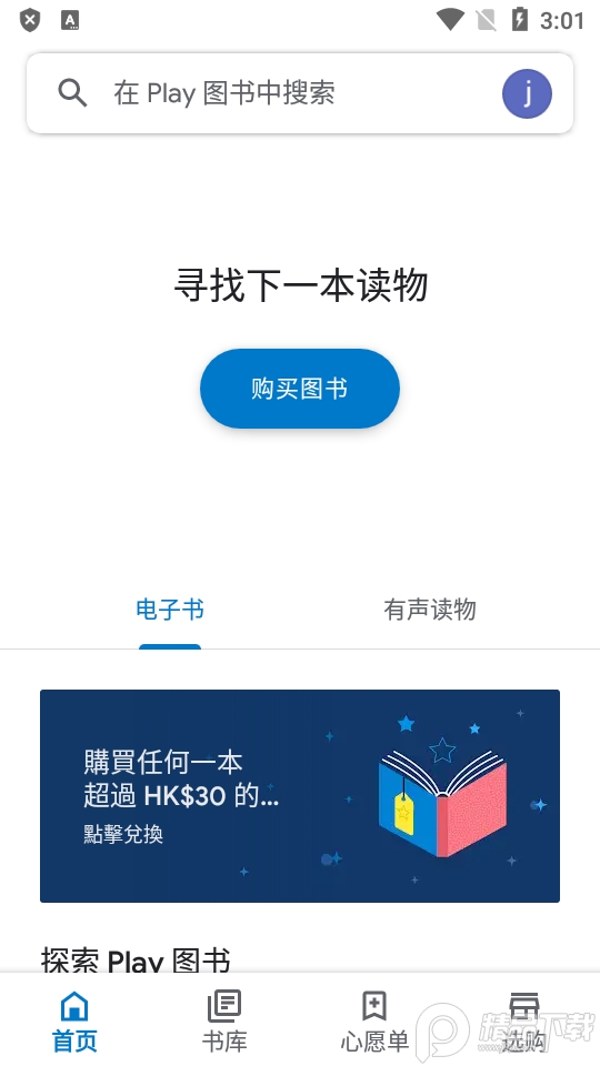GooglePlay图书apkv2022.11.18.0.2谷歌正版