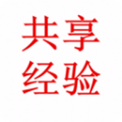 共享经验app